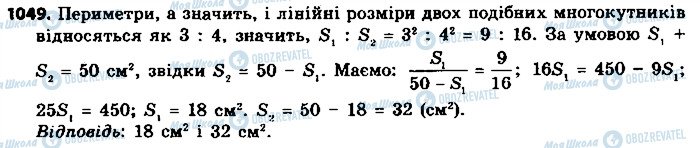 ГДЗ Геометрия 9 класс страница 1049