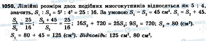 ГДЗ Геометрія 9 клас сторінка 1050
