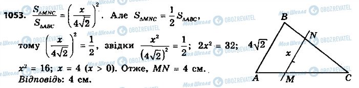 ГДЗ Геометрия 9 класс страница 1053