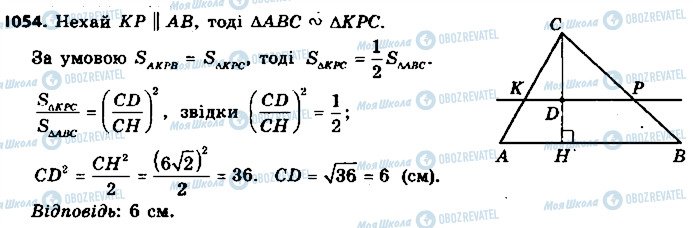 ГДЗ Геометрія 9 клас сторінка 1054