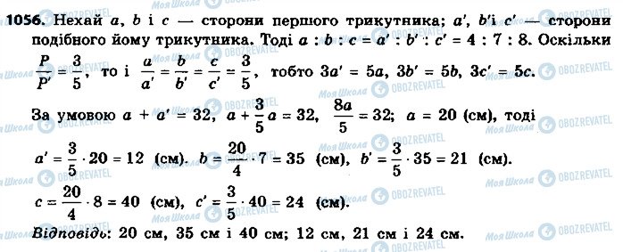 ГДЗ Геометрія 9 клас сторінка 1056