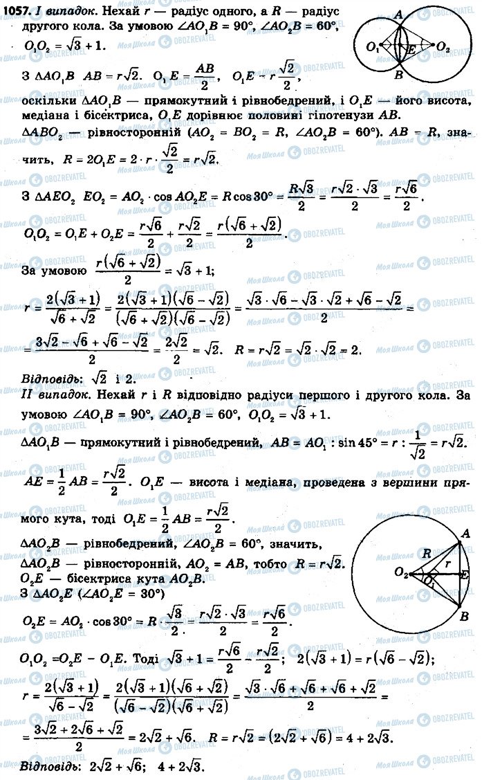 ГДЗ Геометрия 9 класс страница 1057