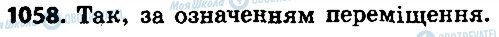 ГДЗ Геометрия 9 класс страница 1058