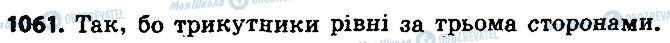 ГДЗ Геометрія 9 клас сторінка 1061