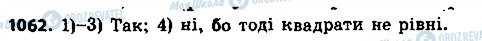 ГДЗ Геометрія 9 клас сторінка 1062