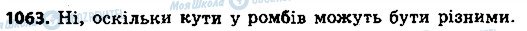 ГДЗ Геометрия 9 класс страница 1063