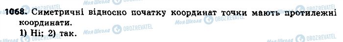 ГДЗ Геометрія 9 клас сторінка 1068