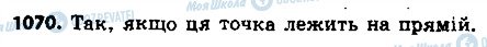 ГДЗ Геометрія 9 клас сторінка 1070