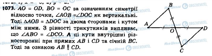 ГДЗ Геометрія 9 клас сторінка 1073