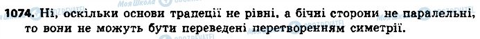 ГДЗ Геометрия 9 класс страница 1074