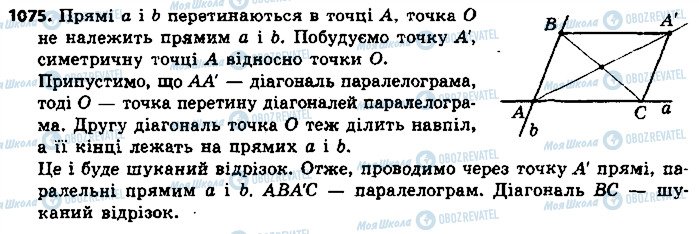 ГДЗ Геометрия 9 класс страница 1075