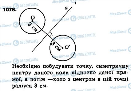 ГДЗ Геометрия 9 класс страница 1078