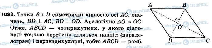 ГДЗ Геометрия 9 класс страница 1083
