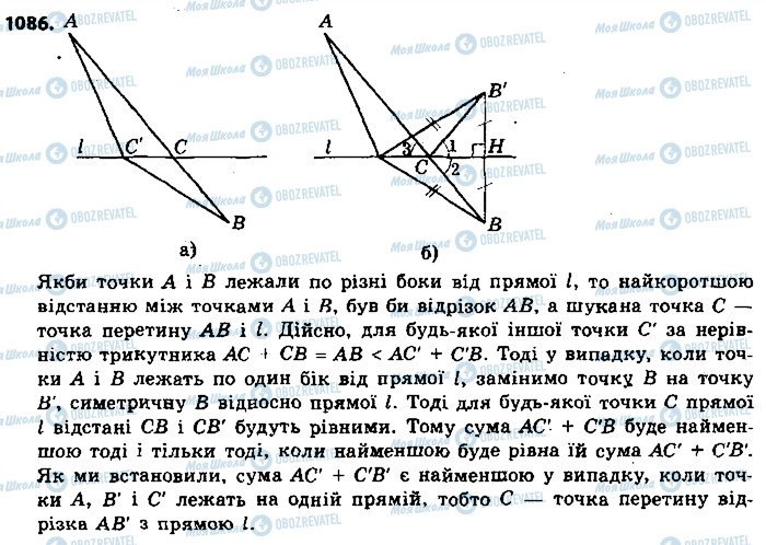 ГДЗ Геометрія 9 клас сторінка 1086