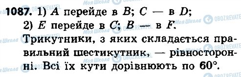 ГДЗ Геометрія 9 клас сторінка 1087