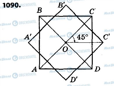 ГДЗ Геометрия 9 класс страница 1090