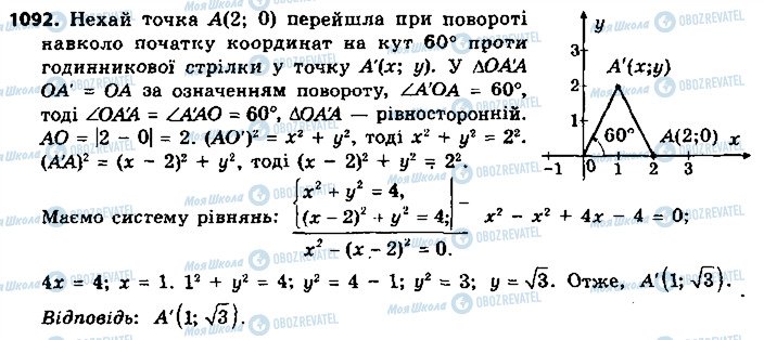 ГДЗ Геометрия 9 класс страница 1092