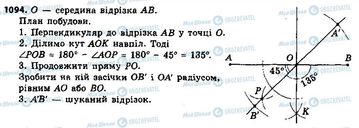 ГДЗ Геометрия 9 класс страница 1094