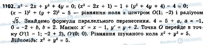 ГДЗ Геометрия 9 класс страница 1102