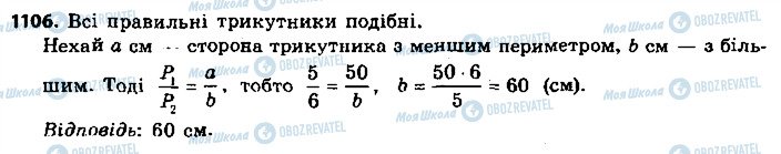 ГДЗ Геометрия 9 класс страница 1106
