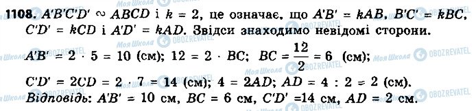 ГДЗ Геометрія 9 клас сторінка 1108