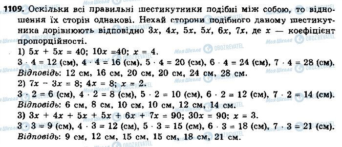 ГДЗ Геометрія 9 клас сторінка 1109