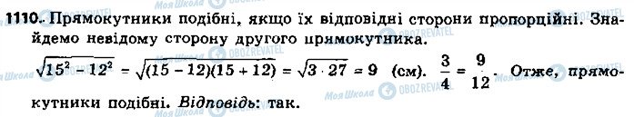 ГДЗ Геометрія 9 клас сторінка 1110