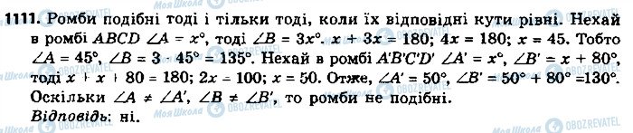 ГДЗ Геометрія 9 клас сторінка 1111