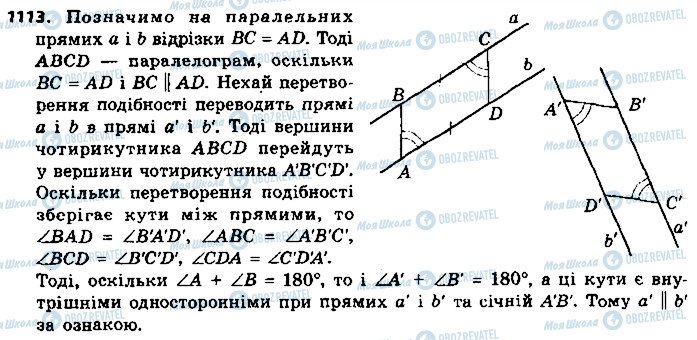 ГДЗ Геометрія 9 клас сторінка 1113