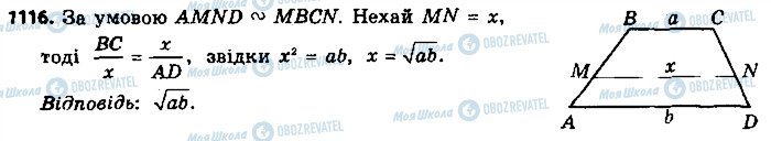 ГДЗ Геометрія 9 клас сторінка 1116