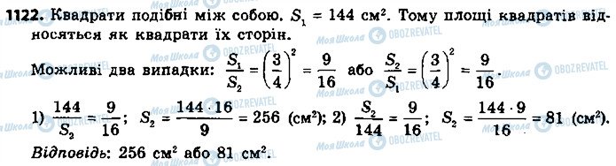 ГДЗ Геометрия 9 класс страница 1122