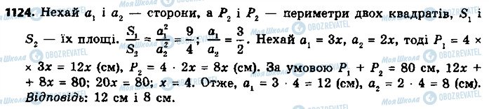 ГДЗ Геометрия 9 класс страница 1124