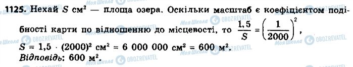 ГДЗ Геометрія 9 клас сторінка 1125