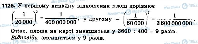 ГДЗ Геометрия 9 класс страница 1126