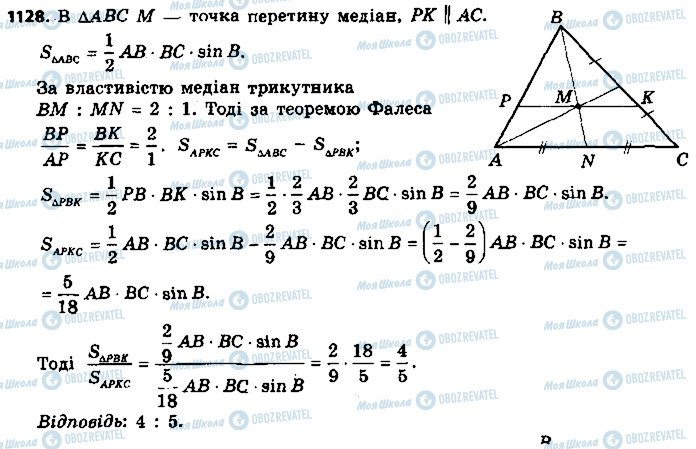 ГДЗ Геометрія 9 клас сторінка 1128