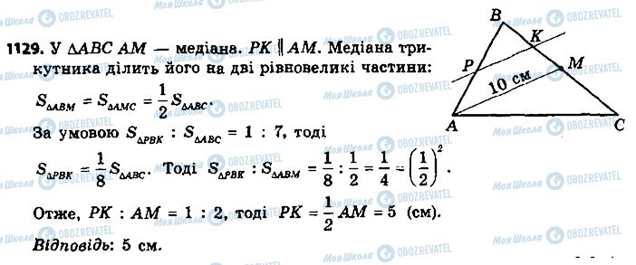 ГДЗ Геометрія 9 клас сторінка 1129