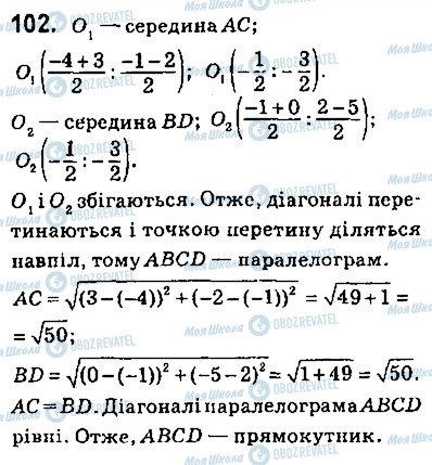 ГДЗ Геометрия 9 класс страница 102