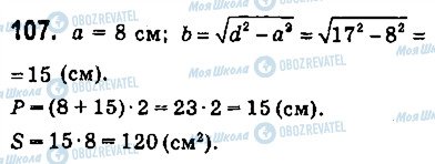 ГДЗ Геометрия 9 класс страница 107