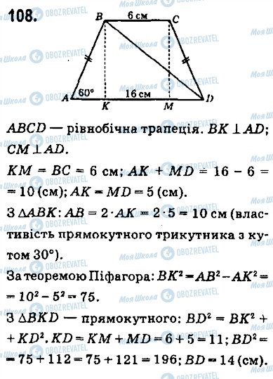 ГДЗ Геометрія 9 клас сторінка 108
