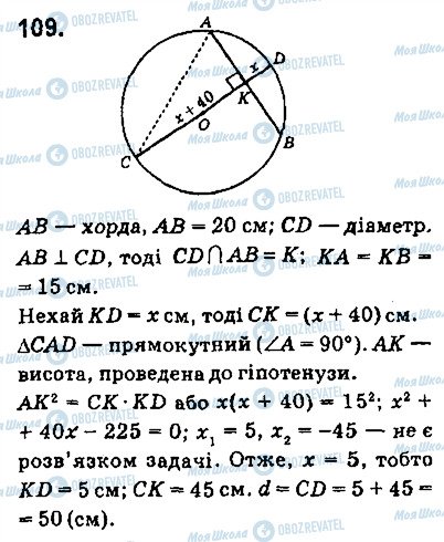 ГДЗ Геометрія 9 клас сторінка 109