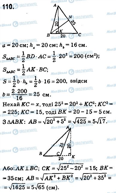 ГДЗ Геометрия 9 класс страница 110