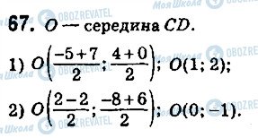 ГДЗ Геометрія 9 клас сторінка 67