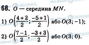 ГДЗ Геометрия 9 класс страница 68