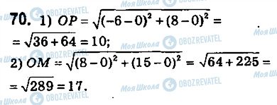 ГДЗ Геометрия 9 класс страница 70