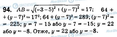 ГДЗ Геометрия 9 класс страница 94