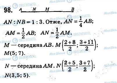 ГДЗ Геометрия 9 класс страница 98