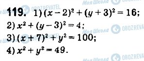 ГДЗ Геометрия 9 класс страница 119