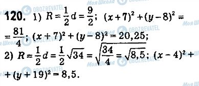 ГДЗ Геометрія 9 клас сторінка 120