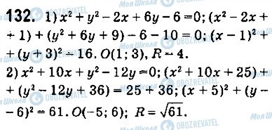 ГДЗ Геометрия 9 класс страница 132