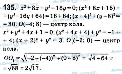 ГДЗ Геометрія 9 клас сторінка 135